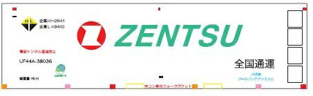 ［鉄道模型］朗堂 (N) FA-3105 31fコンテナ UF44A-38000番台タイプ ZENTSU（エコレールマーク付き）（3..