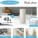 PL-K-10753 Park Lane(パークレーン) カット式台ふきん ロールタイプ40枚
