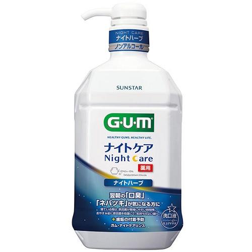 ガム ナイトケアリンス ナイトハーブタイプ(洗口液) 900ml サンスター ガムナイトケアリンスNH900ML