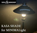 TR8-5WS-4019 5050WORKSHOP KASA SHADE for MINIMALight [TR85WS4019]