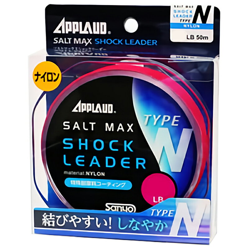 サンヨーナイロン ソルトマックス ショックリーダー タイプN 50m ナチュラルクリア(60lb/18号相当) ソルトマックス ショックリーダー タイプN 50m(60lb/18ゴウ) APPLAUD ナイロンリーダー