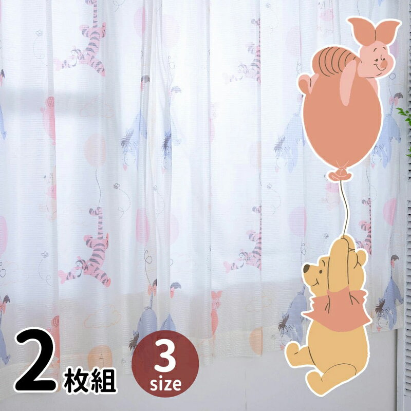 171 cm - 178 cm - バード プーさんと仲間たちレースカーテン2枚セット(幅100×丈176cm) SB-654-D-176 Disney [SB654D176]