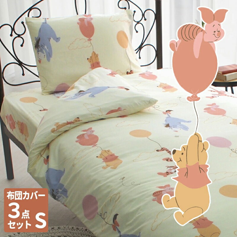 バード プーさんと仲間たちカバー3点セット シングル SB-655-D Disney [SB655D]