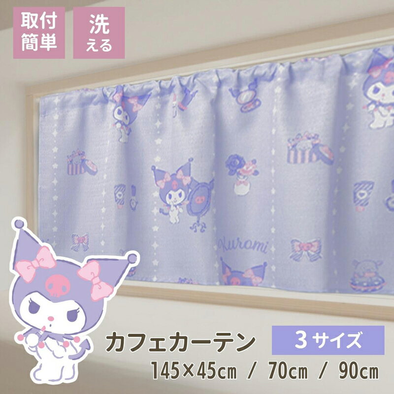 バード クロミカフェカーテン(幅145×丈70cm) SS-14-208-39-70 サンリオ(SANRIO) [SS142083970]