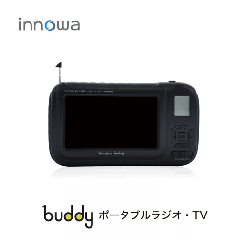 BD003(INNOWA) innowa 防災機能付き ワンセグ/AM/FM/短波ポータブルデジタルラジオ(ブラック) innowa buddy