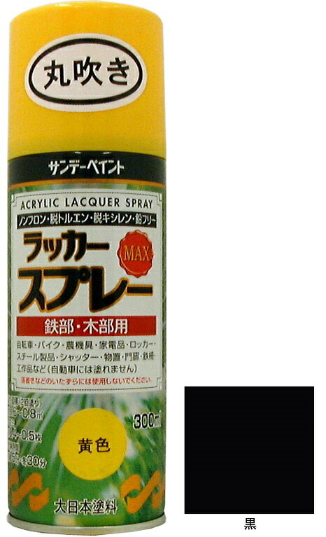 9022224 サンデーペイント ラッカースプレーMAX 黒