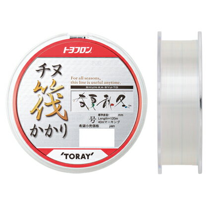 東レ トヨフロン チヌ筏かかり春夏秋冬 120m ナチュラル(1.5号) トヨフロン チヌイカダカカリシュンカシュウトウ 120m ナチュラル(1.5ゴウ) TORAY フロロカーボンライン 道糸