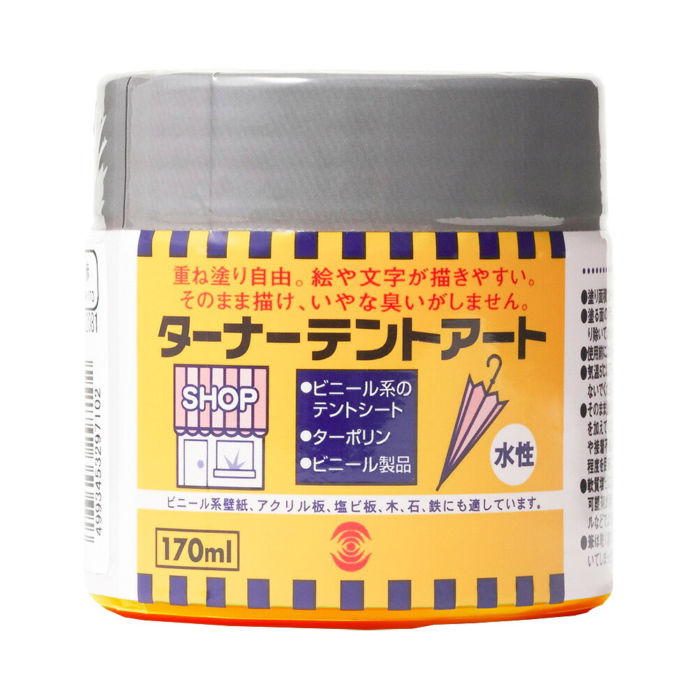 ターナー色彩 テントアート オレンジ 170ml 9009752