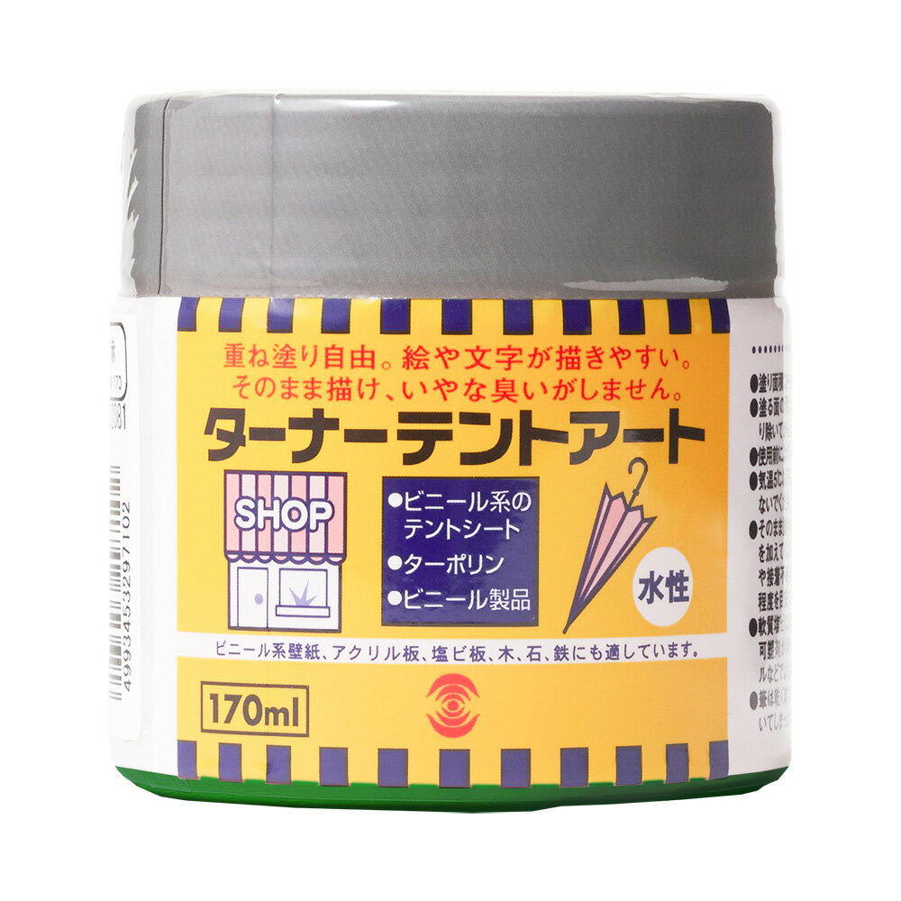 ターナー色彩 テントアート 緑 170ml 9009755