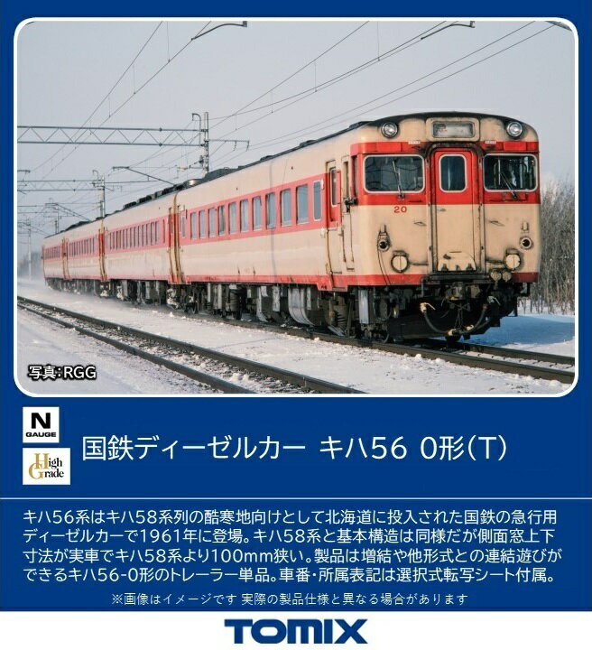 ［鉄道模型］トミックス (Nゲージ) 7428 国鉄ディーゼルカー キハ56 0形（T）（1両）