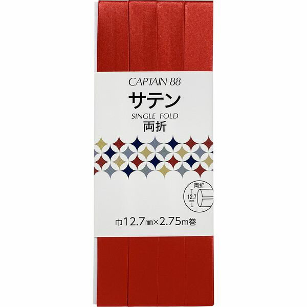 キャプテン サテン バイアステープ 両折 巾12.7mm×2.75m巻 #611 赤系 CP235 611