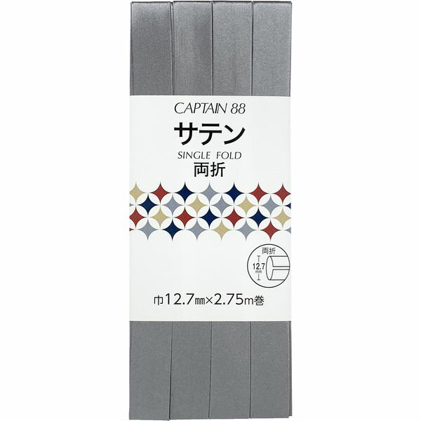 乐天商城 - キャプテン サテン バイアステープ 両折 巾12.7mm×2.75m巻 #645 グレー系 CP235 645