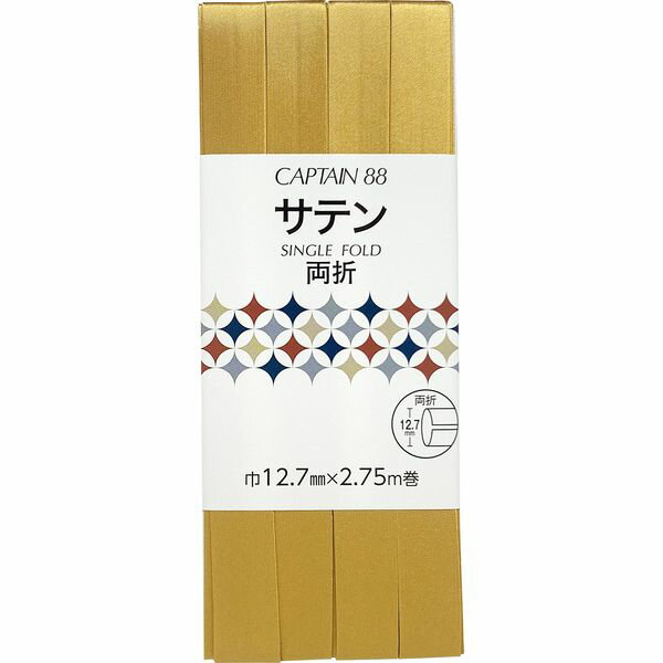 CP235 651 キャプテン サテン バイアステープ 両折 巾12.7mm×2.75m巻 #651 ゴールド