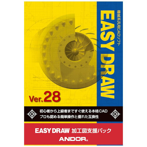 【返品種別B】□「返品種別」について詳しくはこちら□2023年12月 発売※この商品はパッケージ（CD-ROM）版です。◆初心者からプロユーザまで今すぐ使える本格CAD「初心者がすぐに使える本格CAD」をコンセプトに開発されたEASY DRAWは、初心者あるいは他社CADをお使いの方にも分かり易いメニュー体系と、洗練された操作性を実現しています。■　仕　様　■対応OS：Windows 10/11(日本語版 32Bit/64Bit)CPU：Core i3以上推奨メモリ：8GB以上推奨HDD：500MB以上[EASYDRAW28カコウズシエンW]パソコン周辺＞パソコンソフト＞会計・業務・確定申告