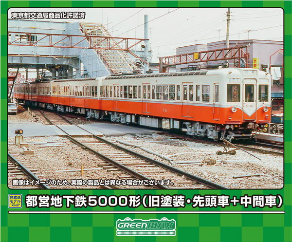 ［鉄道模型］グリーンマックス (Nゲージ) 31837 都営地下鉄5000形（旧塗装・先頭車+中間車）6両編成セット（動力付き）