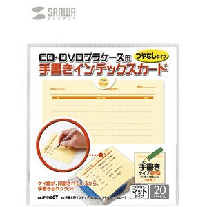 サンワサプライ 手書き用インデックスカード(カラータイプ・イエロー)20シート JP-IND6Y