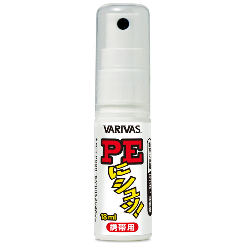 バリバス PEにシュッ!携帯用 18ml PEニシュッ!ケイタイヨウ 18ml VARIVAS