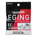 GEAFN0330 ゴーセン アンサー エギング FC リーダー 30m ナチュラル(3号/12lb) GOSEN ANSWER EGING FC LEADER フロロリーダー