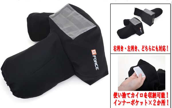 G-FORCE Driving Hand Warmer・ドライビングハンドウォーマー ラジコン用