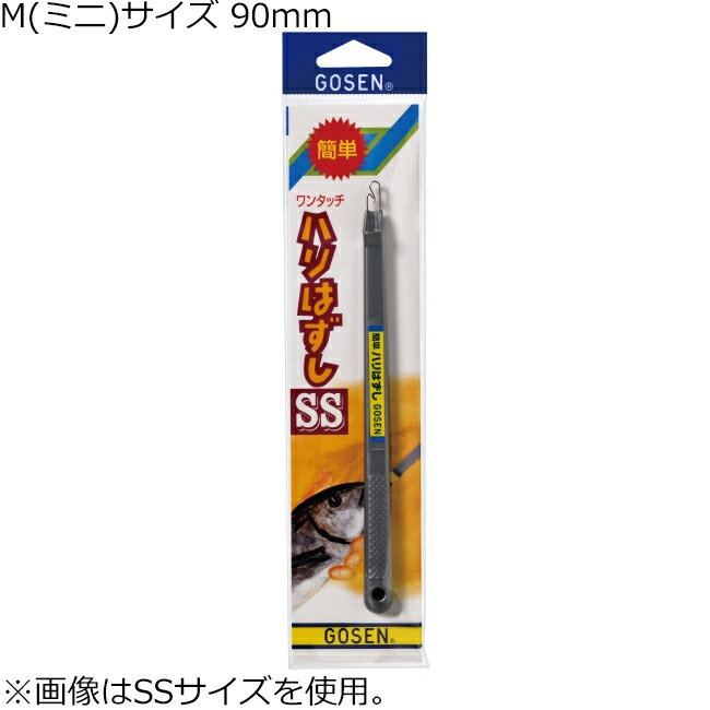 GCN60M ゴーセン ハリはずし M(ミニ)サ