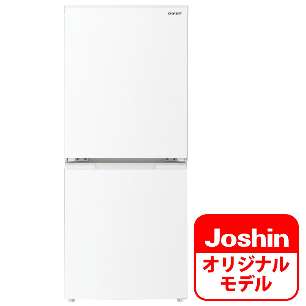 （標準設置料込）SJ-D15KJ-W シャープ 152L 2ドア冷蔵庫（マットホワイト） SHARP 「SJ-D15K」 のJoshinオリジナルモデル SJD15KJW