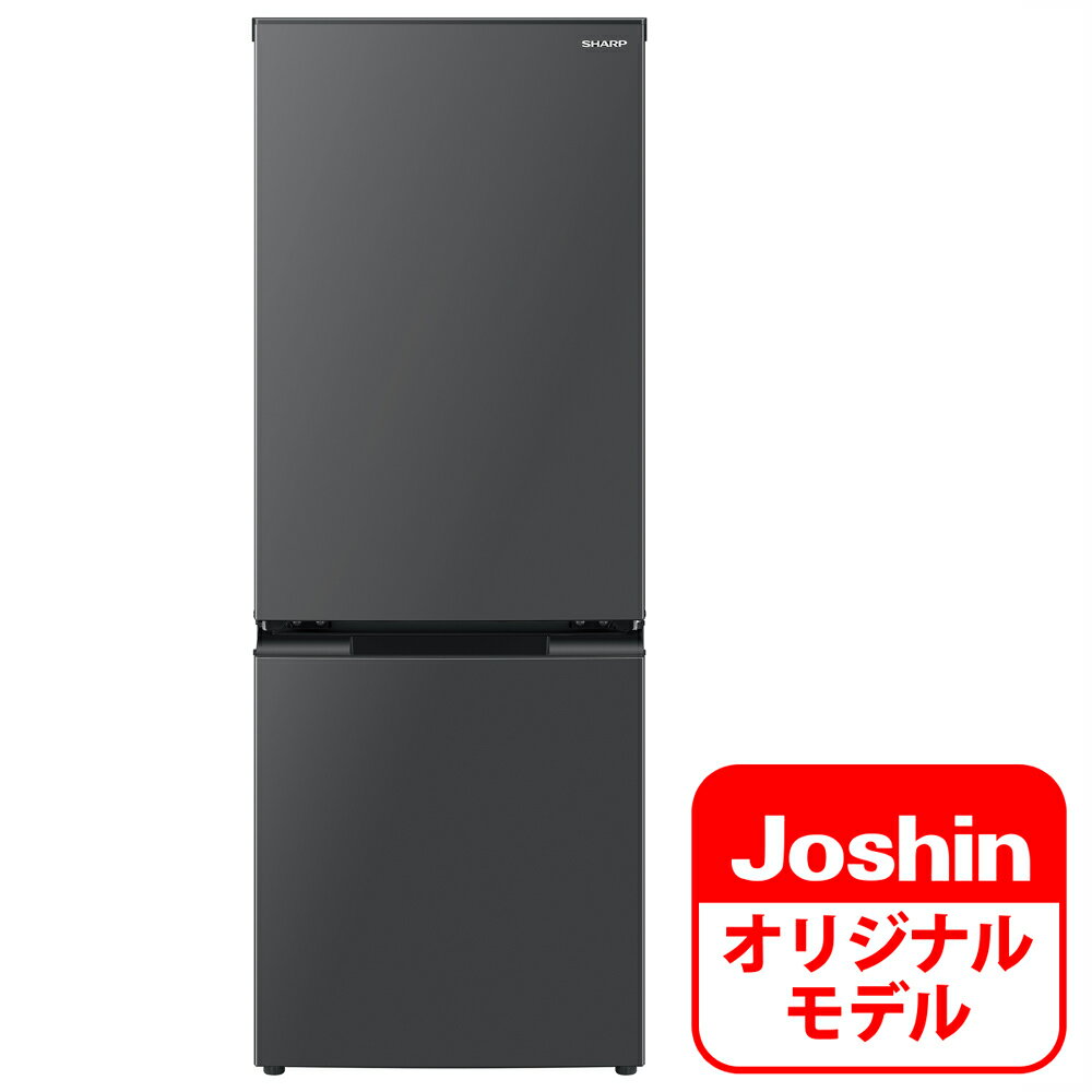 （標準設置料込_Aエリアのみ）冷蔵庫 ひとり暮らし 小型 SJ-D18KJ-H シャープ 179L 2ドア冷蔵庫（マットグレー） SHARP 「SJ-D18K」 のJoshinオリジナルモデル SJD18KJH
