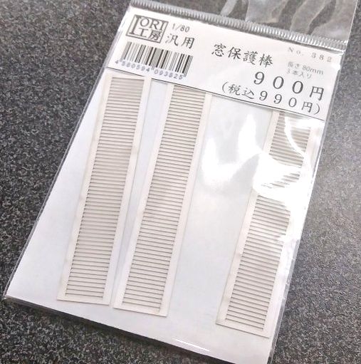 ［鉄道模型］IORI工房 (HO)16番 No.382 汎用窓保護棒