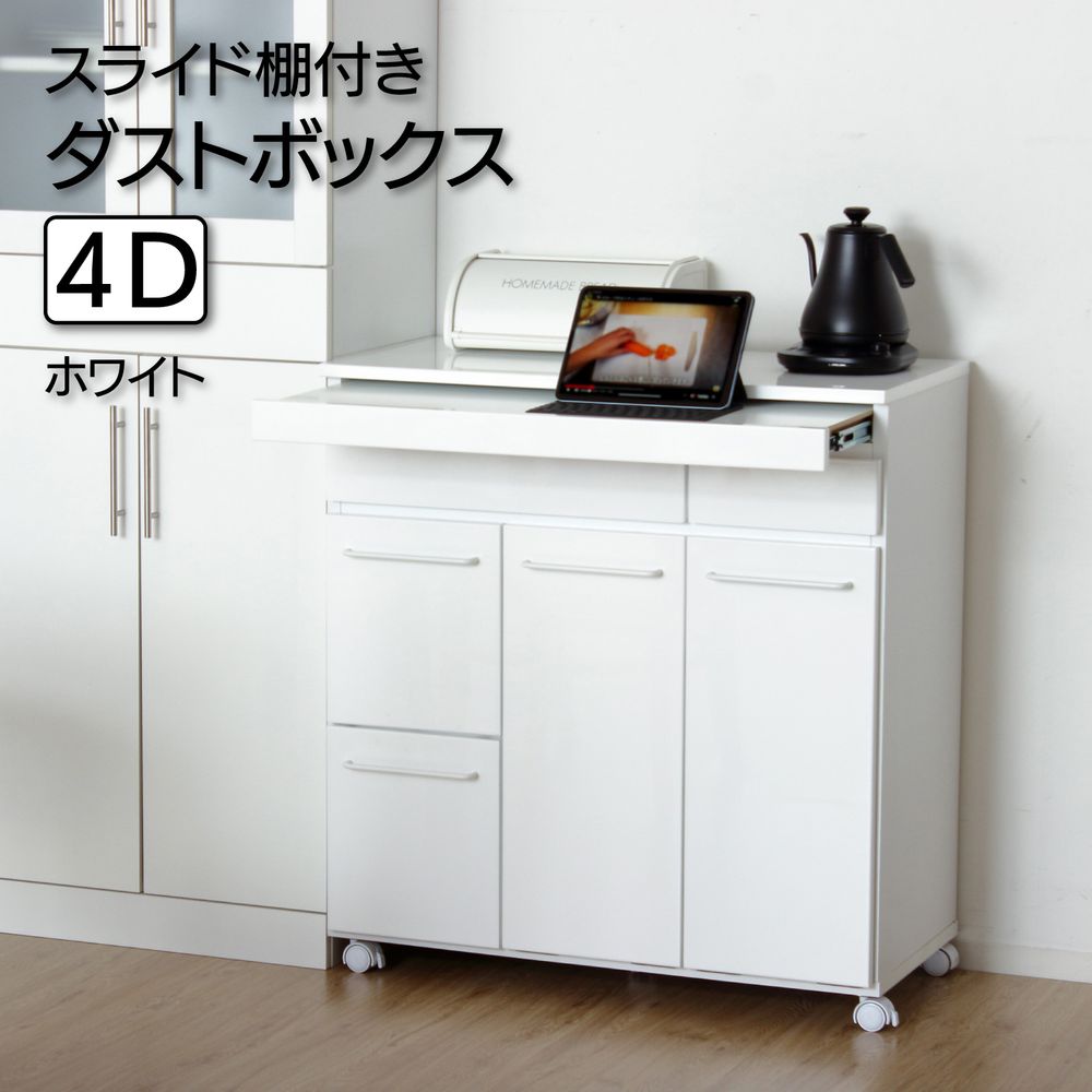 クロシオ ゴミ箱が隠せる キッチンカウンター キャスター付き 幅82cm スライド棚付...