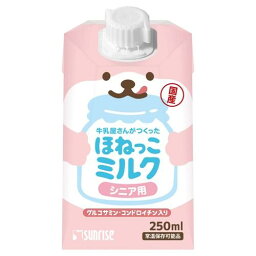 犬猫用おやつ 牛乳屋さんがつくった ほねっこミルク　シニア用 250ml マルカンサンライズ ホネツコミルクシニア250ML