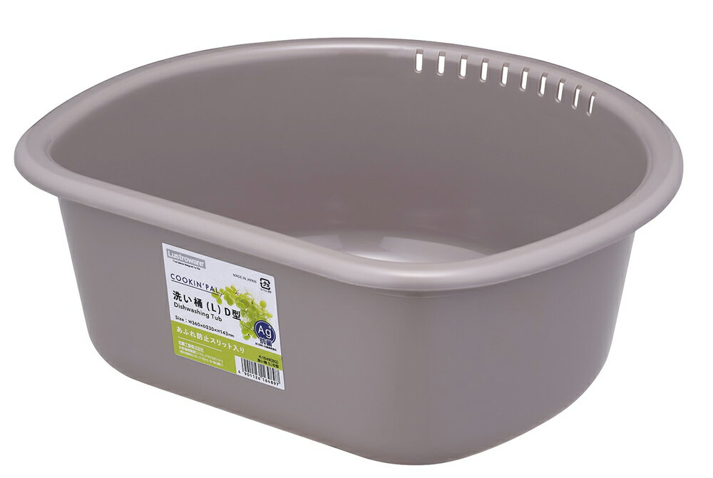 岩崎工業 洗い桶L D型　ベージュグレイ K-1648BG Lustroware [K1648BG]