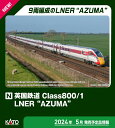 ［鉄道模型］カトー (Nゲージ) 10-1675 英国鉄道Class800/1 LNER“AZUMA” 9両セット