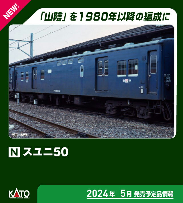 ［鉄道模型］カトー (Nゲージ) 5141 スユニ50