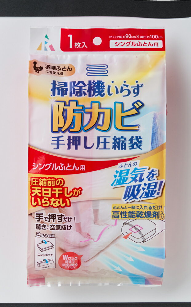 【返品種別A】□「返品種別」について詳しくはこちら□◆羽毛布団にも使える。◆圧縮前の天日干しいらず！　布団の湿気を吸湿！　吸湿剤入り！　◆手で押すだけ！　驚きの空気抜け(2つに折って、丸めて)■　仕　様　■サイズ(約)：90×110cm材質：圧縮袋：ポリエチレン、ナイロン スライダー：ポリプロピレン 吸湿剤：塩化マグネシウム[AM001アル]アール生活家電＞生活雑貨＞ベッド・布団・寝具＞布団収納袋