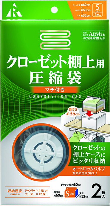 アール 圧縮袋 クローゼット棚上用2P RE-011(ア-ル) [RE011アル]