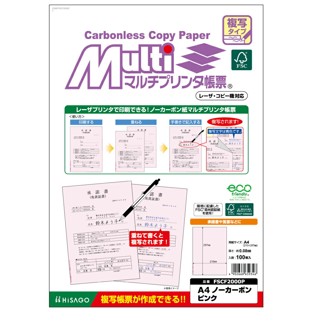 A4 Size Paper - ヒサゴ FSC（R）認証　マルチプリンタ帳票　複写タイプ　ノーカーボン［A4/ピンク/100枚］ HiSAGO FSCF2000P