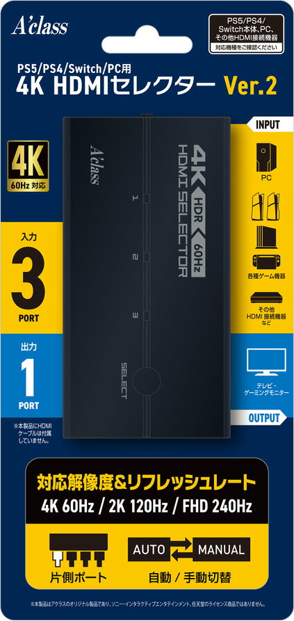 アクラス PS5/PS4/Switch/PC用　4K HDMIセレクター Ver.2 [SASP0693]