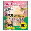 犬用おやつ いなば WANちゅ〜る 乳酸菌入り とりささみ チキンミックス味 14g×20本 いなばペットフード Iチユ-ルニユウサンSチキンミツクス20