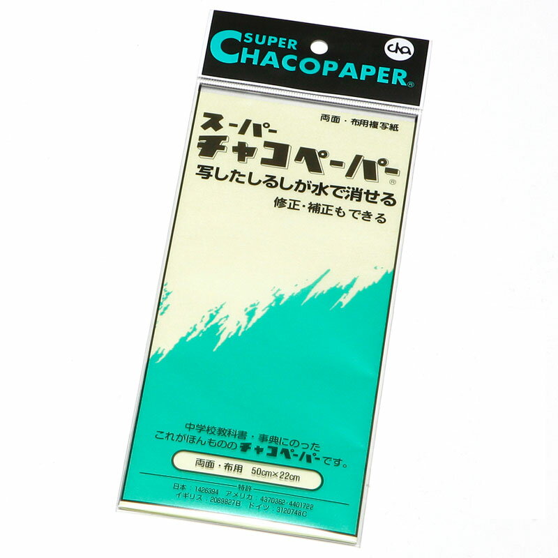 チャコペーパー スーパーチャコペーパー布用 両面ハンガータイプ 黄(サイズ：50×22cm) D-1(チヤコペ-パ-)