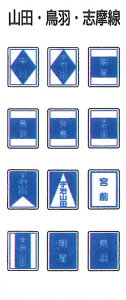 ［鉄道模型］モリヤスタジオ 【再生産】(HO) No.214 近鉄 通勤車用 前面サボ 山田・鳥羽・志摩線