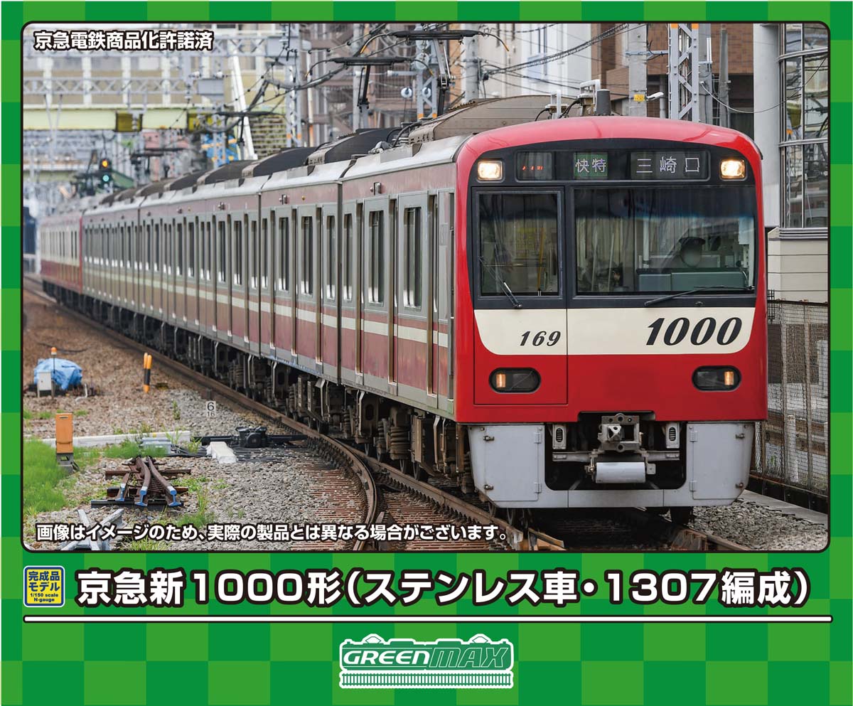 ［鉄道模型］グリーンマックス (Nゲージ) 31810 京急新1000形（ステンレス車・1307編成）6両編成セット（動力付き）