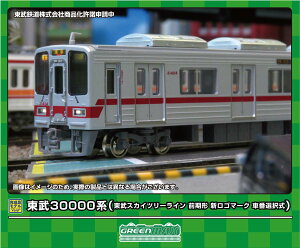 ［鉄道模型］グリーンマックス (Nゲージ) 31892 東武30000系（東武スカイツリーライン・前期形・新ロゴ・車番選択式）基本6両編成セット（動力付き）