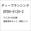 ŴƻϷϥǥץ˥ (HO) DPDH-4130-2 ޥ36 SG Ѥߥå 1ҥå