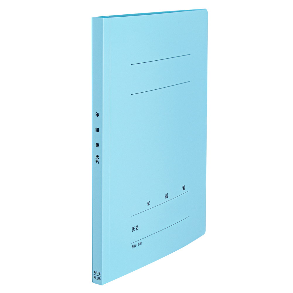 プラス A4サイズ 年組氏名PPフラットファイル ユニバーサルカラー（水色） NO.121PGA(79399)