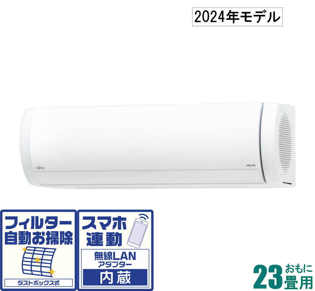 AS-X714R2-W 富士通ゼネラル 【2024年モデル】【本体価格(標準工事代別)】 nocria(ノクリア) おもに23畳用 (冷房：20～30畳/暖房：19～23畳) Xシリーズ 電源200V [ASX714R2Wセ]