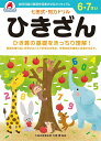 シルバーバック 七田式・知力ドリル 6・7さい ひきざん