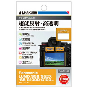 DGF3-PAG100D ハクバ Panasonic「LUMIX S5II/S5IIX/S5/G100D/G100」専用 液晶保護フィルムIII HAKUBA