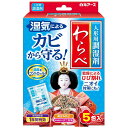 人形用調湿剤わらべ 5包入 白元アース ニンギヨウチヨウシツザイワラベ5