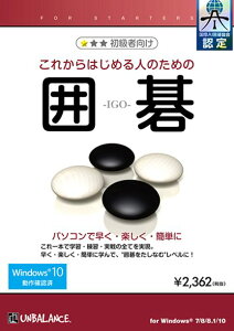 これからはじめる人のための囲碁 アンバランス