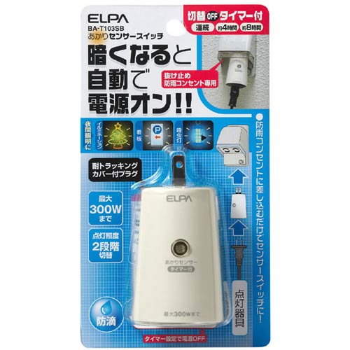 BA-T103SB ELPA 切替タイマー付あかりセ