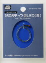 GSIクレオス 1608チップ型LED(青)【LED-01B】